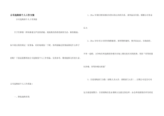 公司采购部个人工作计划