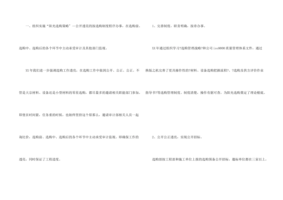 公司采购工作计划合集10篇_第2页