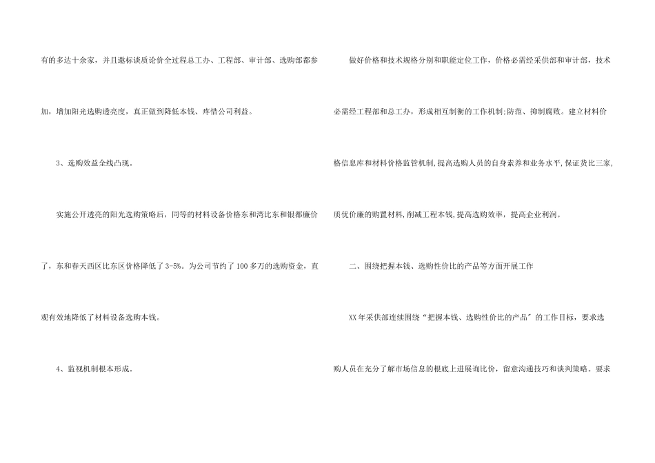公司采购工作计划合集10篇_第3页