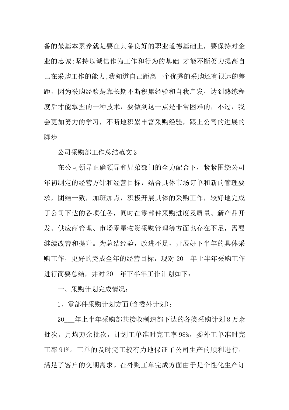 公司采购部工作总结范文_第3页