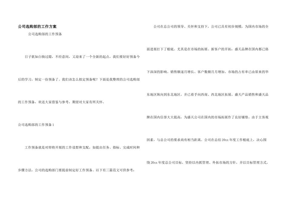 公司采购部的工作计划_第1页