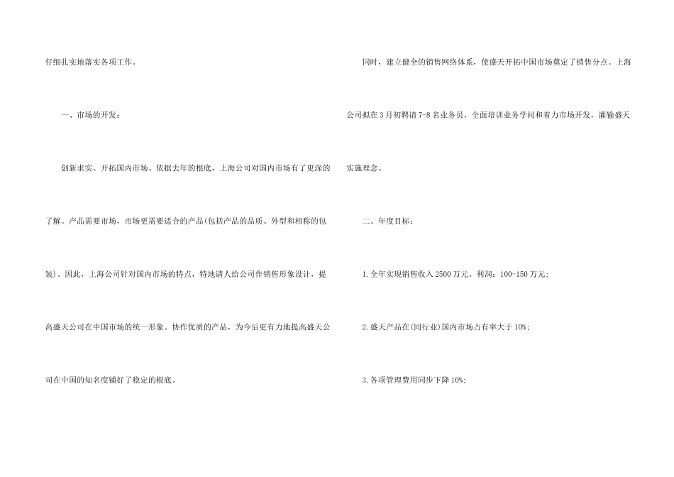 公司采购部的工作计划_第2页