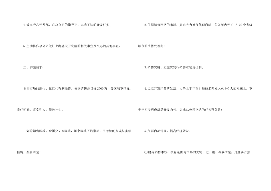 公司采购部的工作计划_第3页