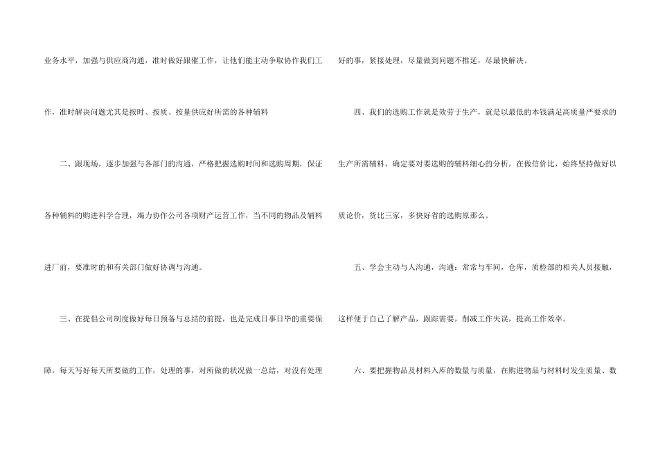 公司采购部年终工作总结_第2页