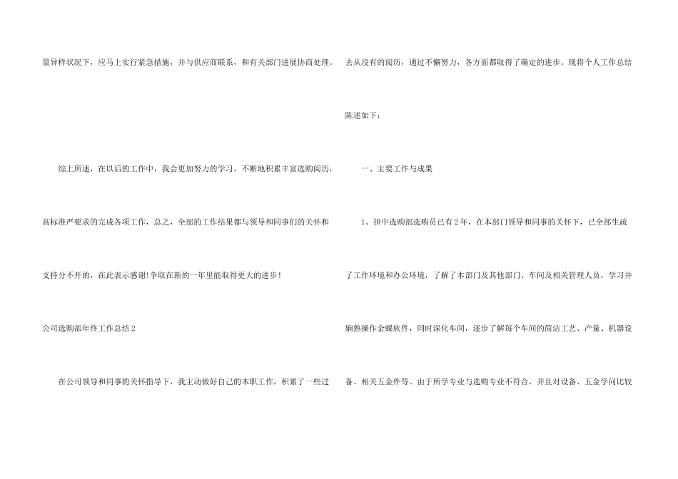 公司采购部年终工作总结_第3页