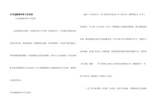 公司采购部年终工作总结