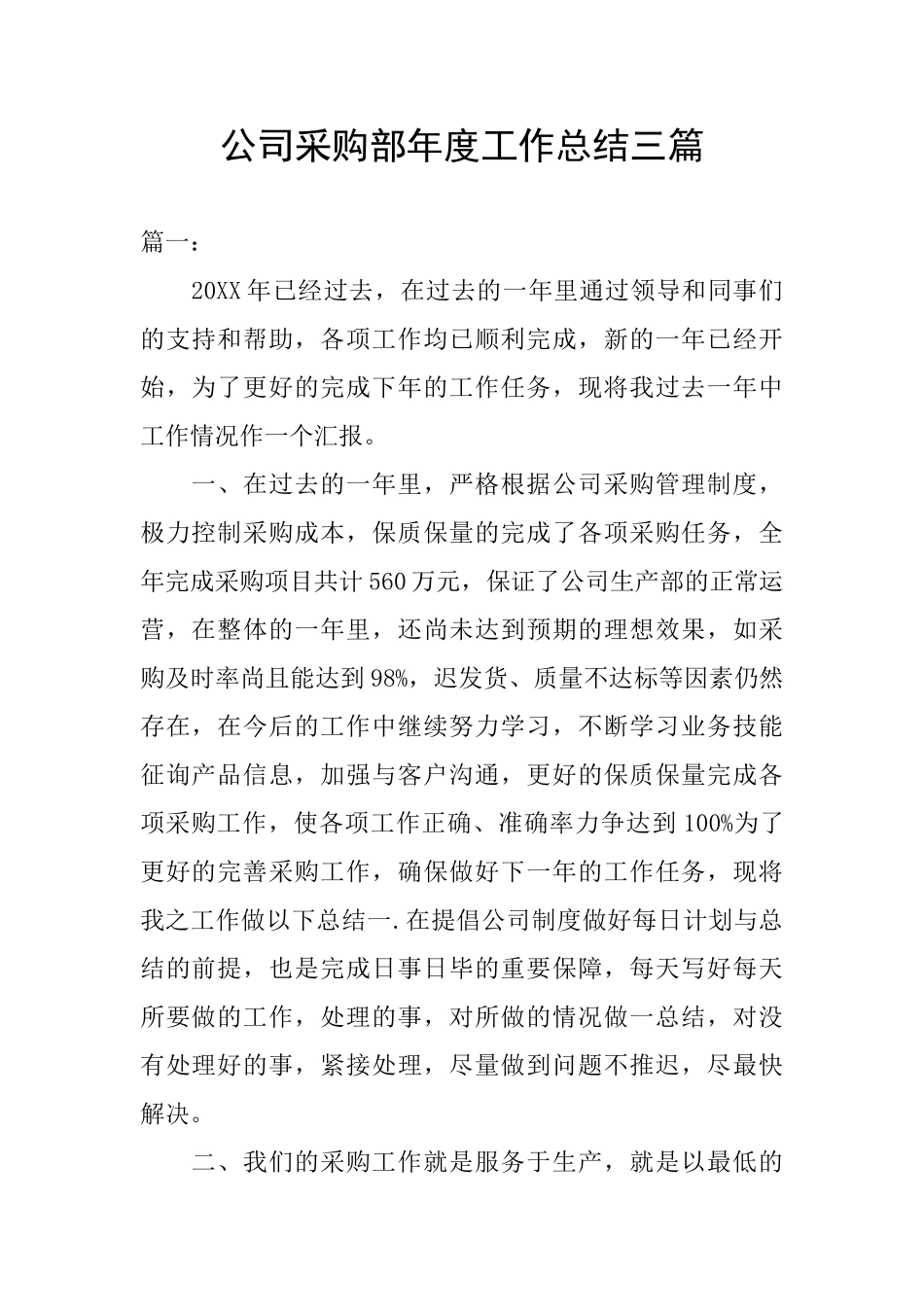 公司采购部年度工作总结三篇_第1页