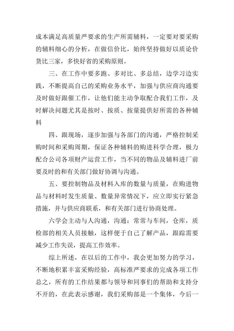 公司采购部年度工作总结三篇_第2页