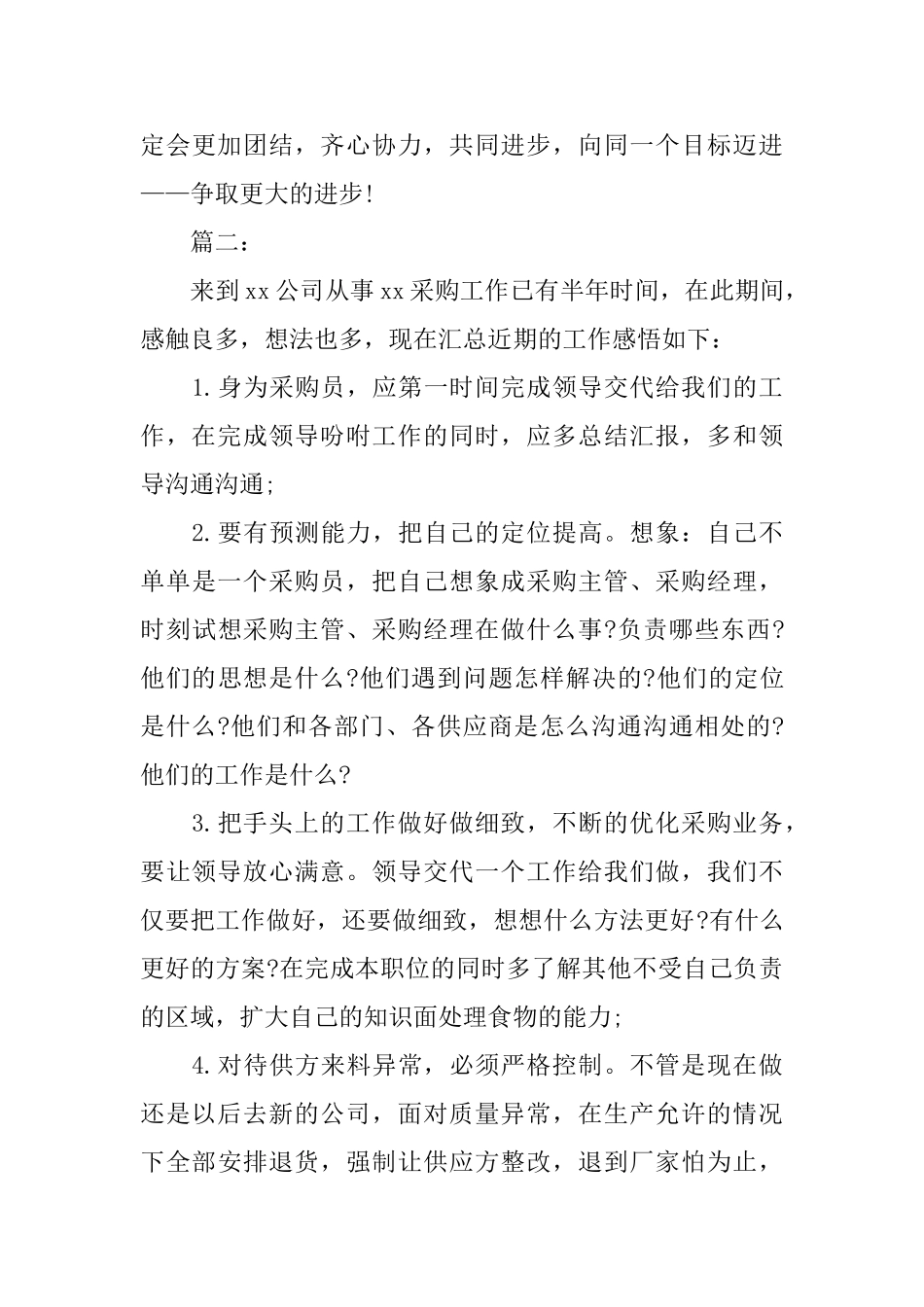 公司采购部年度工作总结三篇_第3页