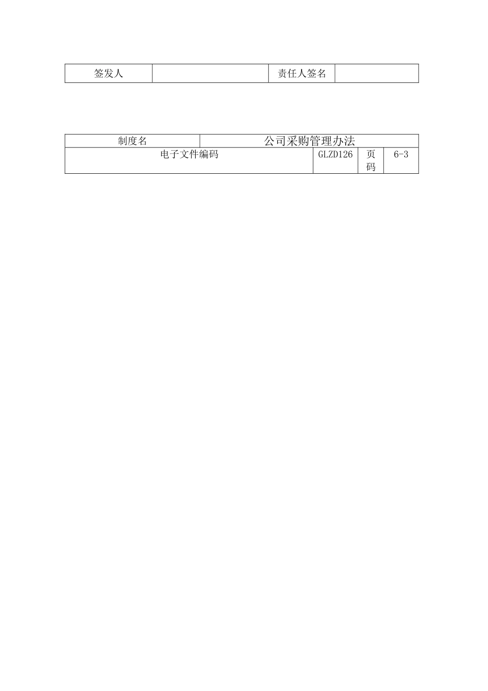 公司采购管理办法范本_第3页
