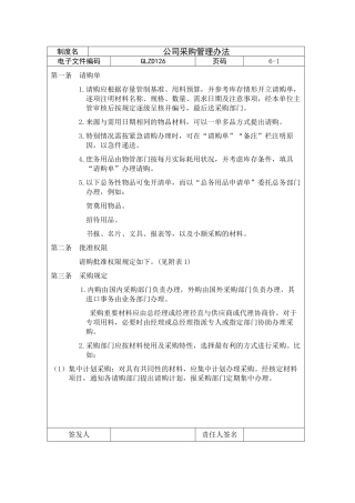 公司采购管理办法范本
