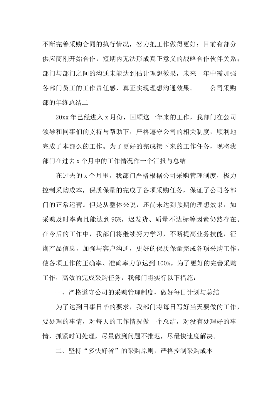 公司采购部的年终工作总结二篇_第3页
