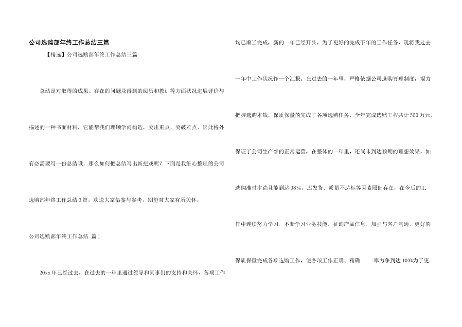 公司采购部年终工作总结三篇_第1页