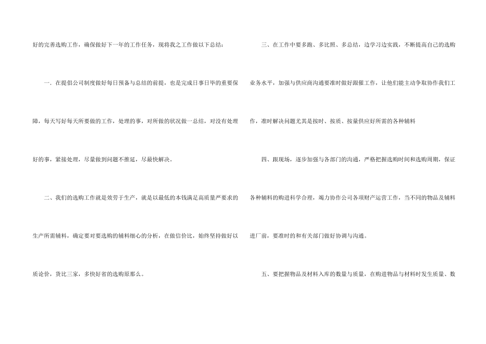 公司采购部年终工作总结三篇_第2页