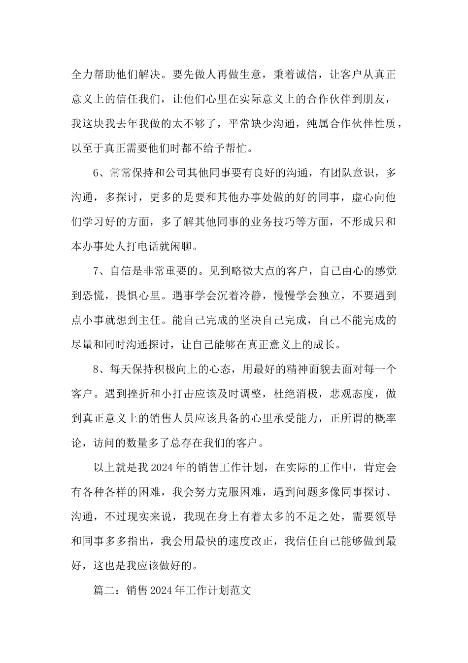 公司销售2024年工作计划四篇_第2页