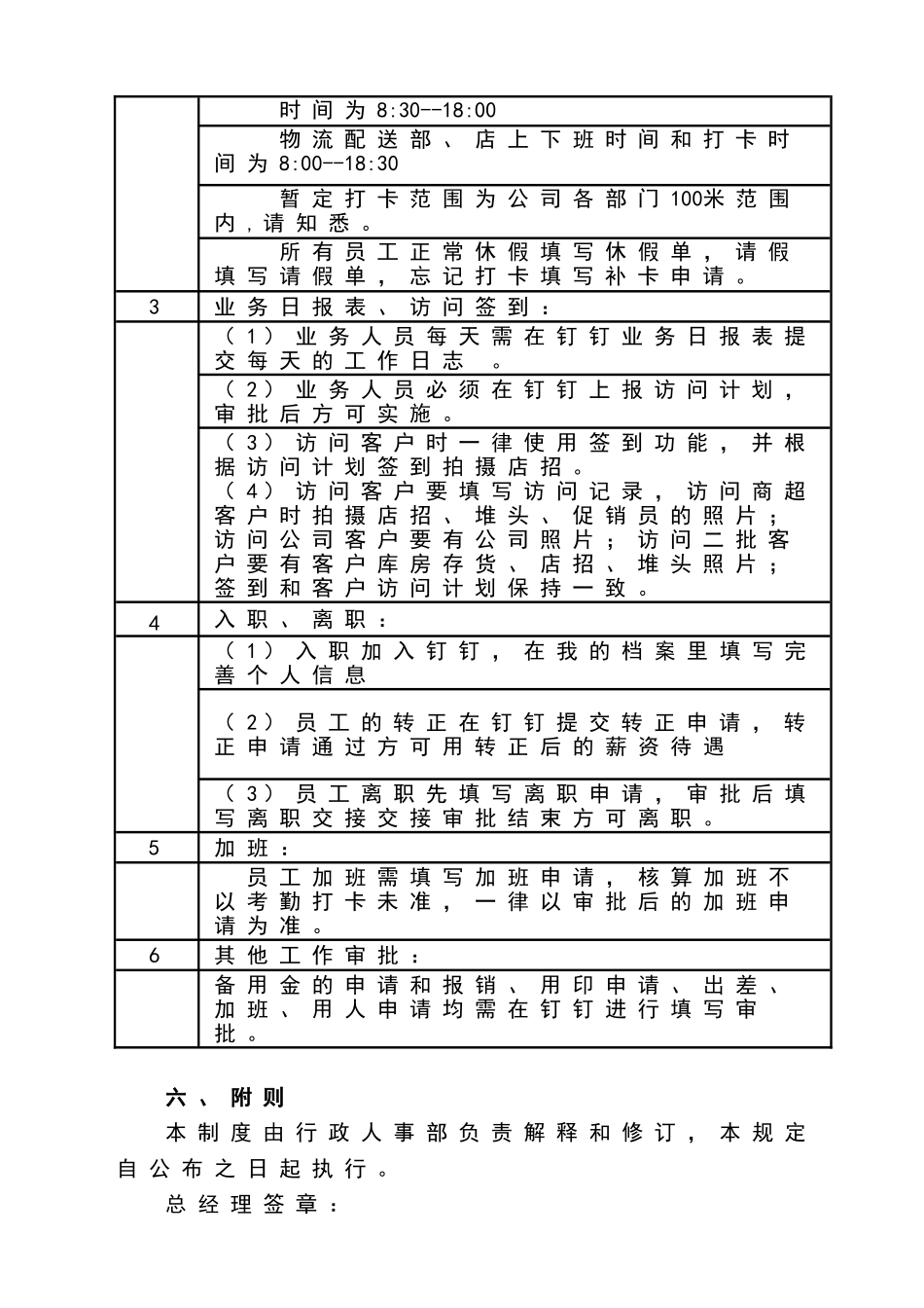 公司钉钉使用管理规定_第2页