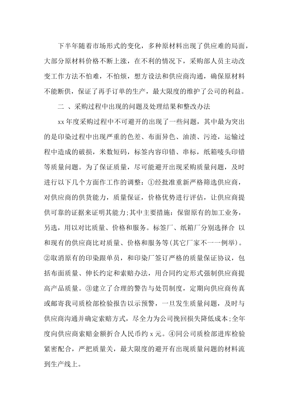 公司采购部个人年终总结_第3页