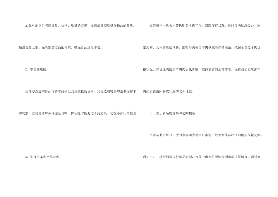 公司采购部工作计划_第2页