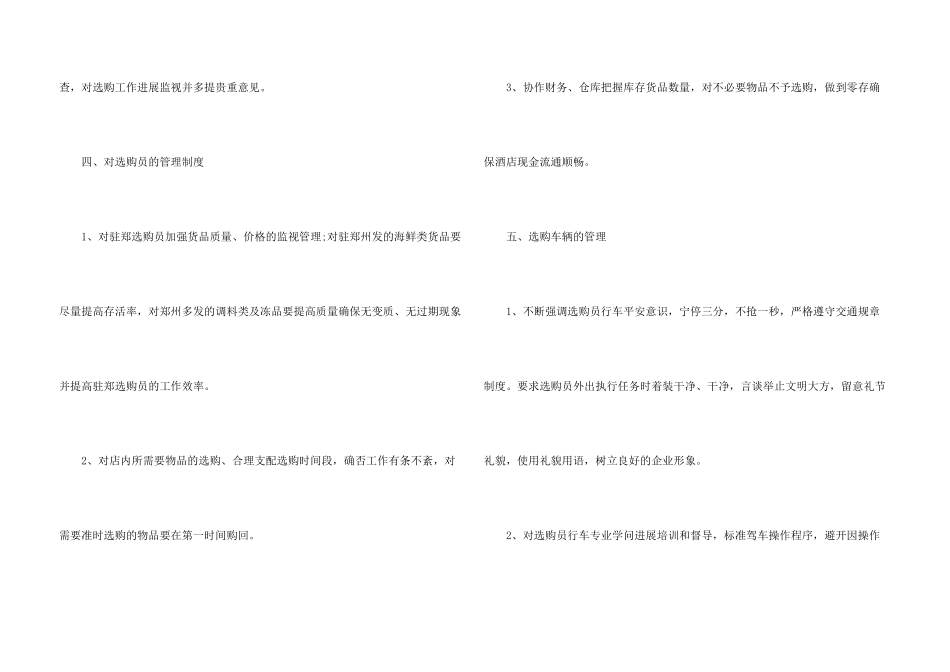公司采购部工作计划_第3页