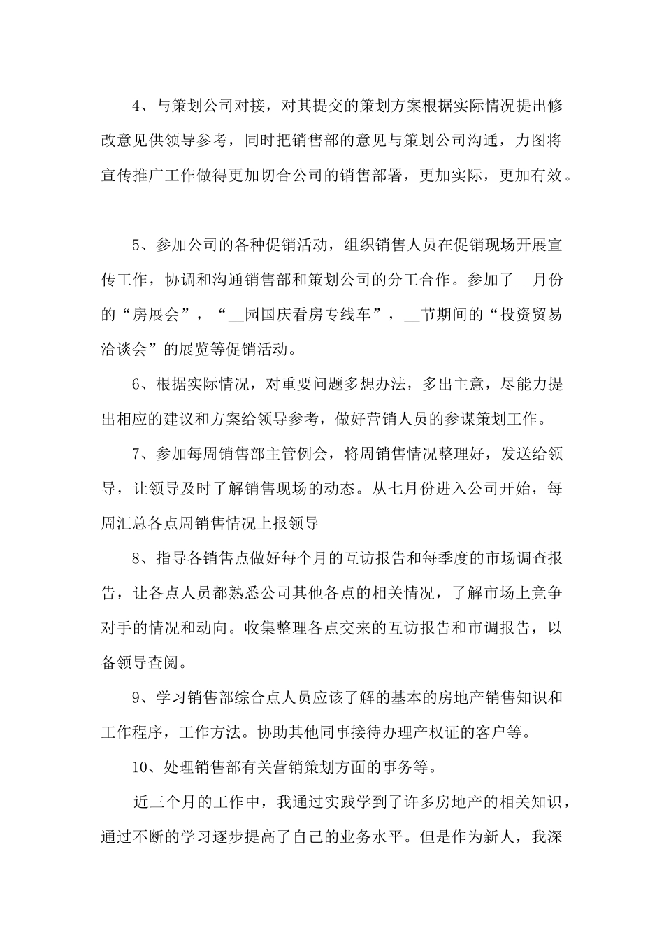 公司销售专员2024年工作总结五篇_第2页