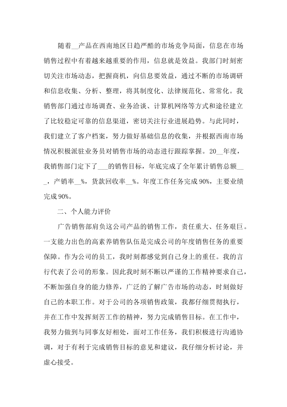 公司销售专员精美工作总结范文五篇_第2页