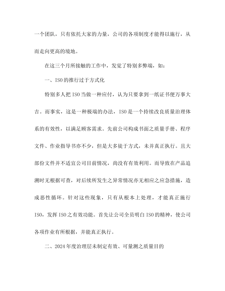 公司采购部年工作参考计划范文_第2页