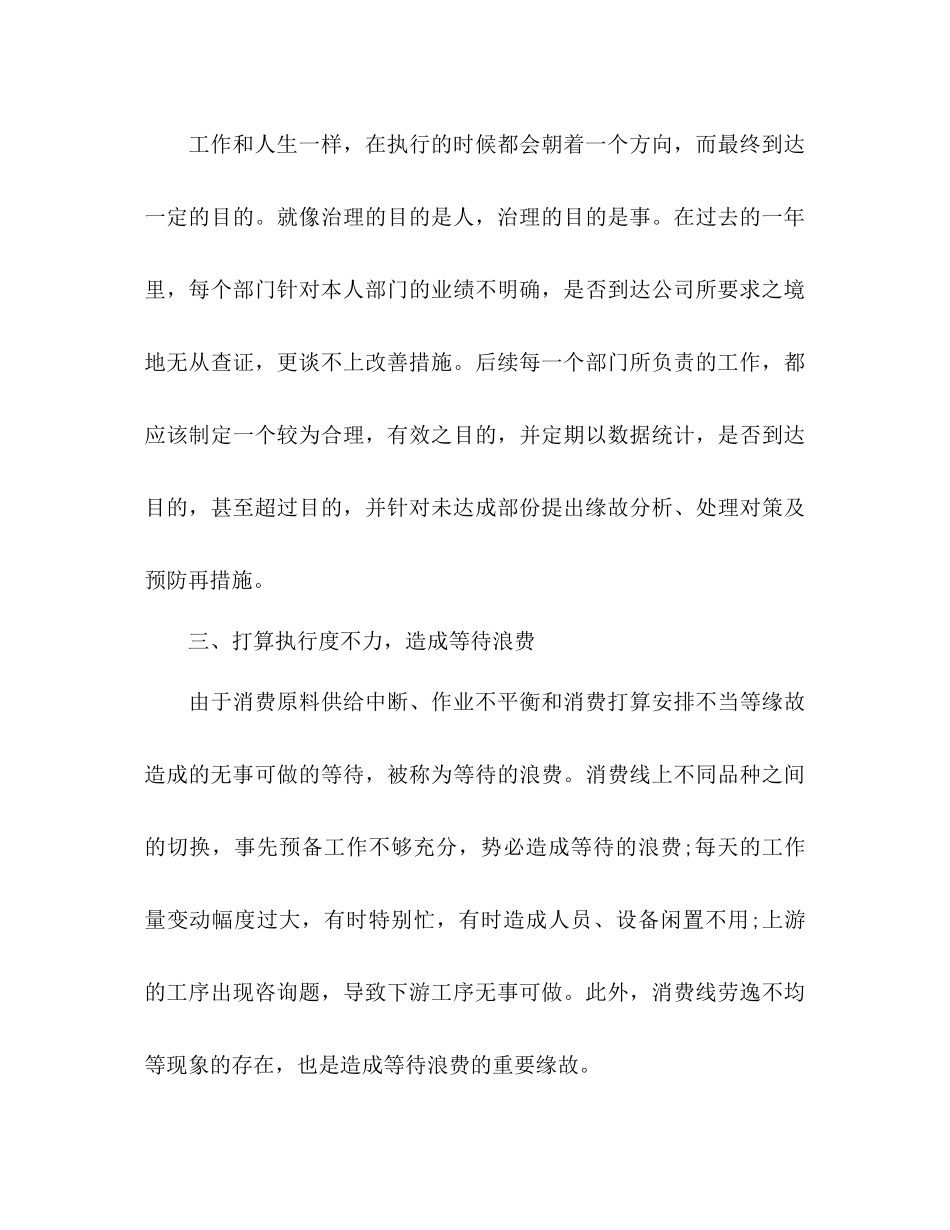 公司采购部年工作参考计划范文_第3页