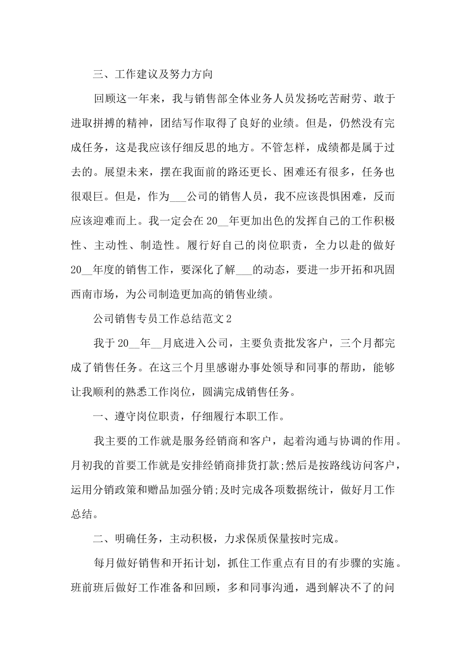 公司销售专员工作总结范文五篇_第3页