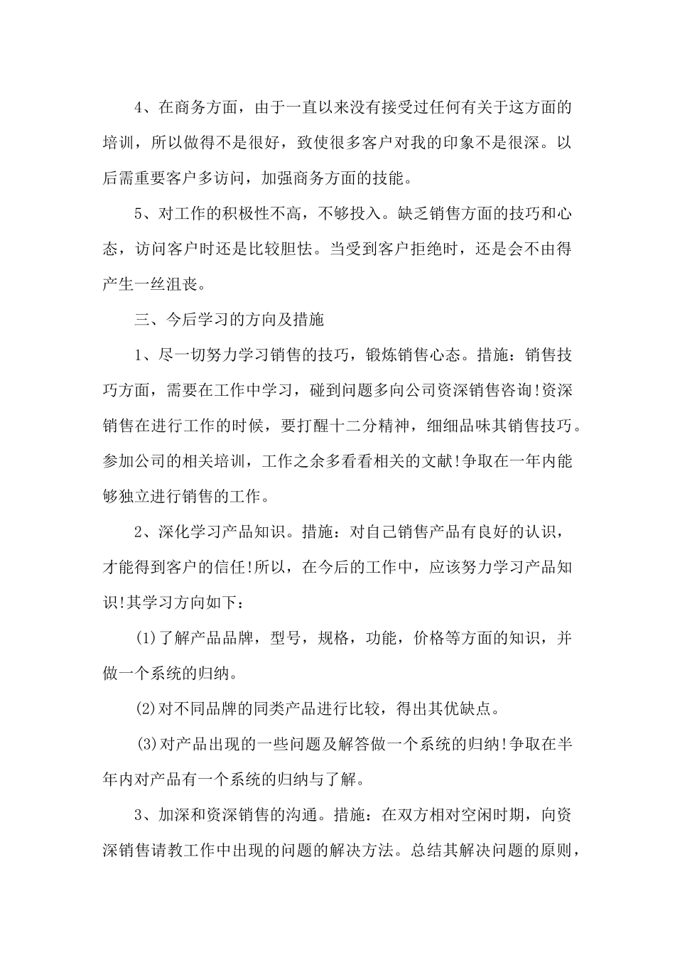 公司销售专员销售工作总结五篇_第3页
