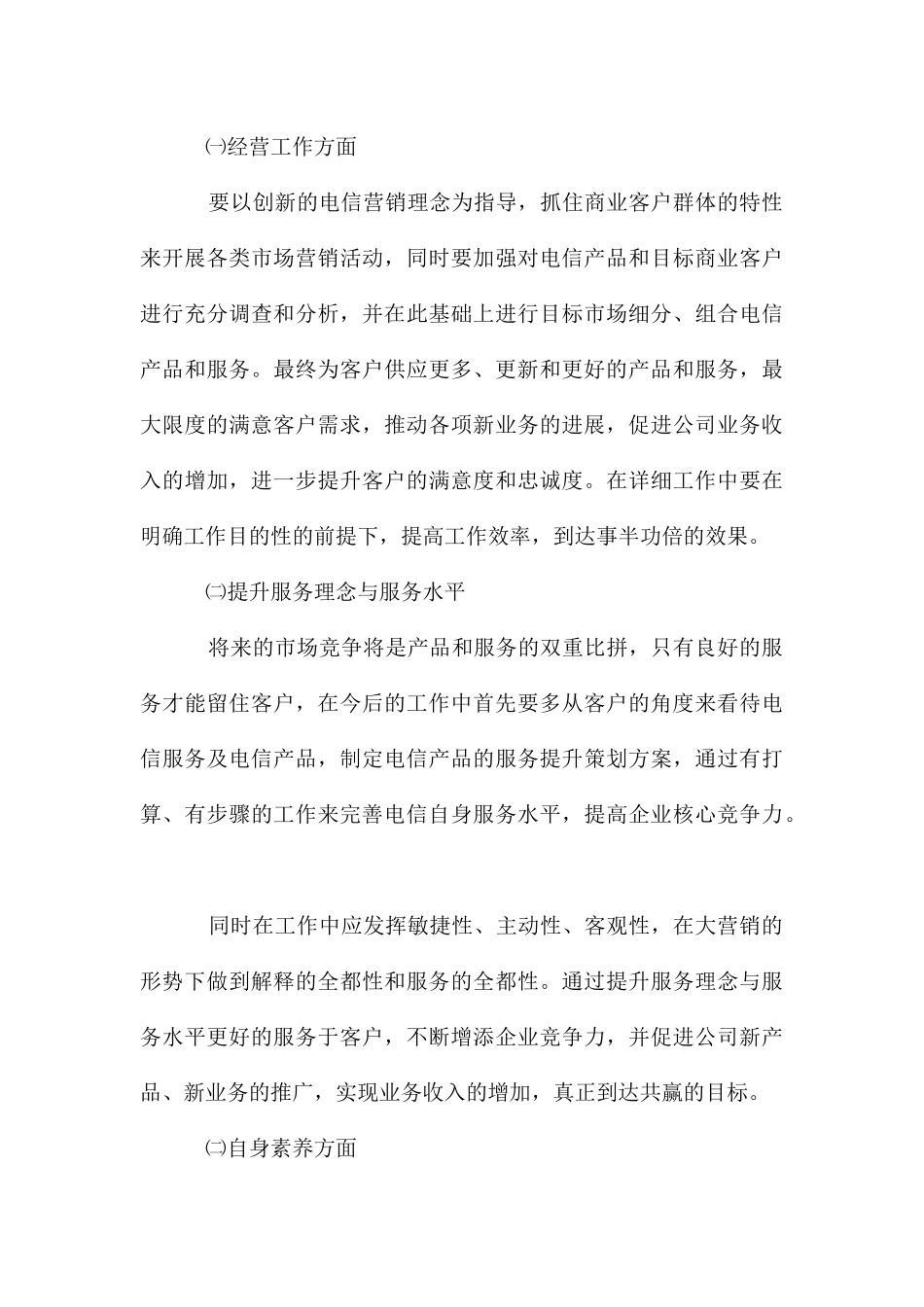 公司销售业务员述职报告-5篇_第3页