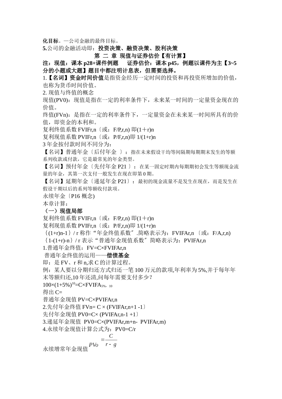 公司金融重点_第2页