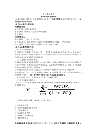 公司金融重点