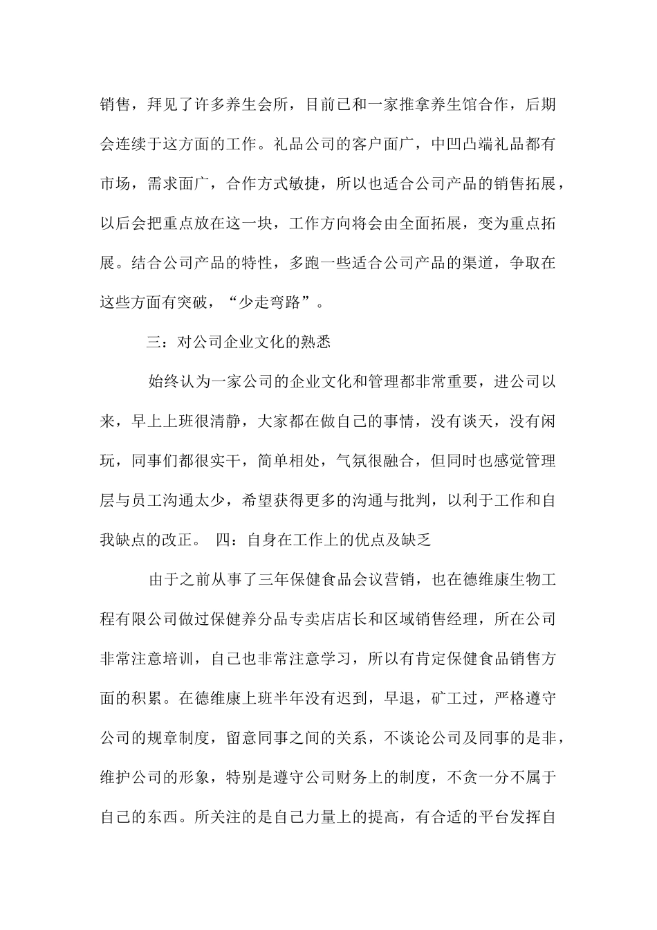 公司销售业务员述职报告_第2页