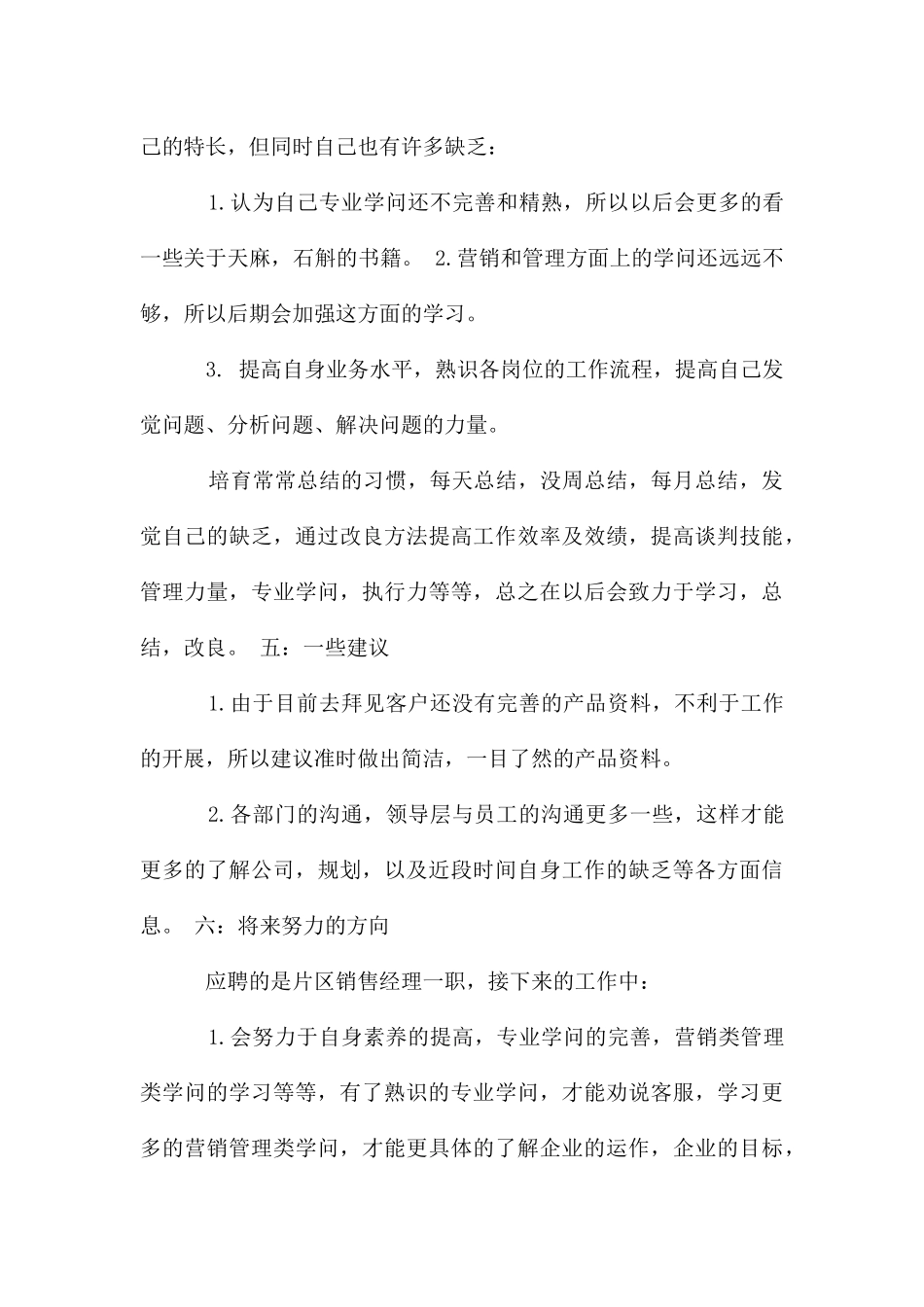 公司销售业务员述职报告_第3页