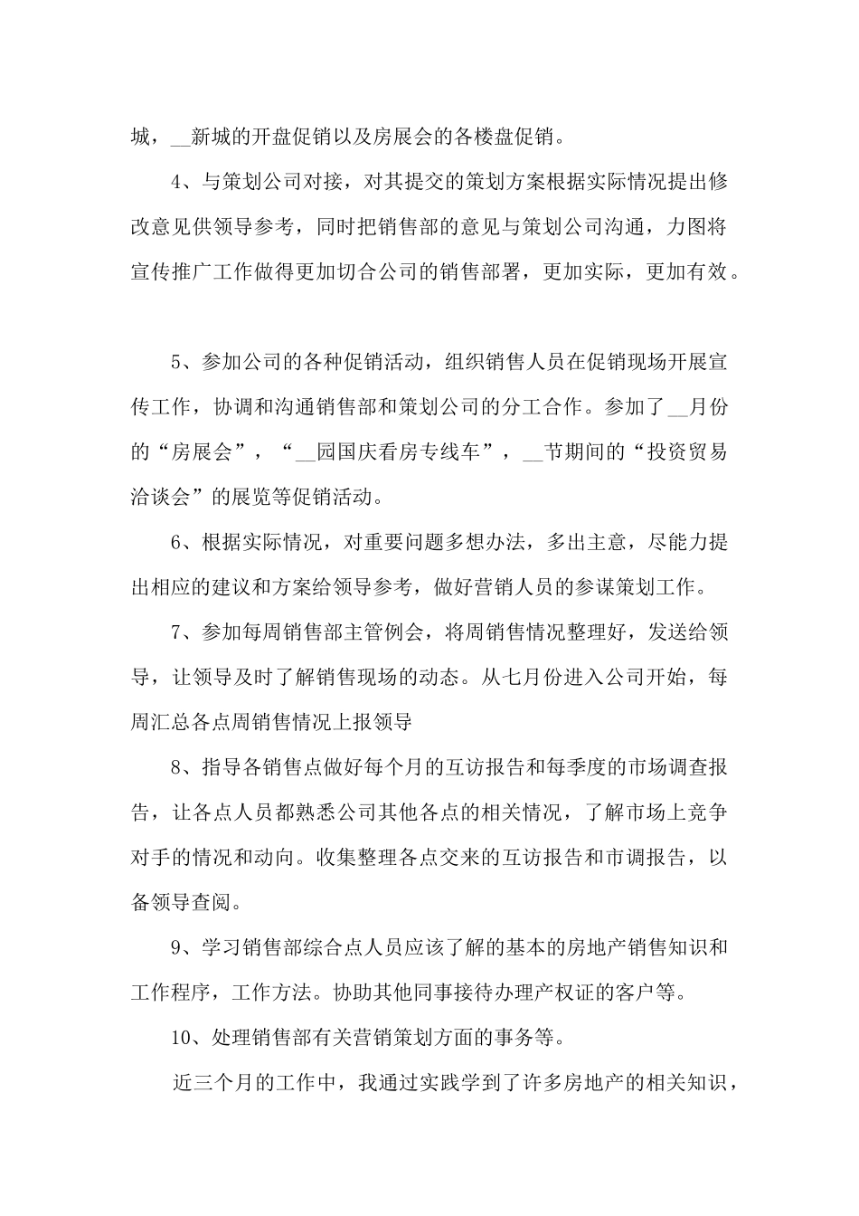 公司销售专员2024年工作总结例文五篇_第2页