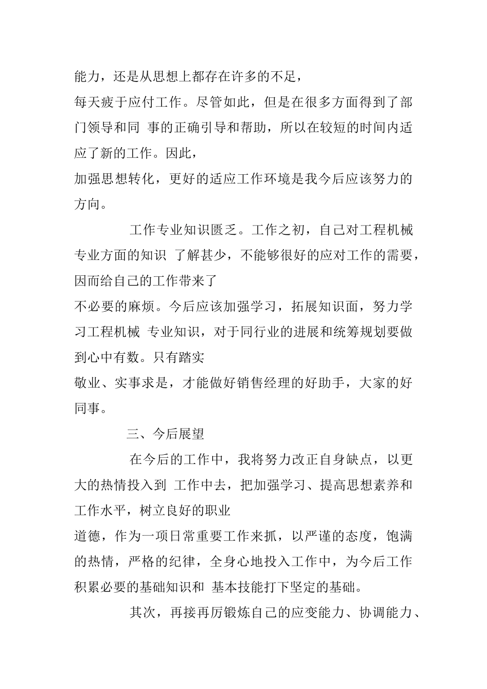 公司销售内勤工作总结5篇_第3页