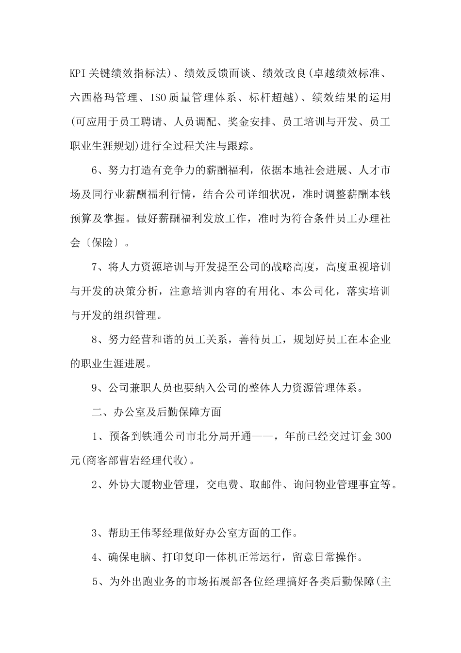公司销售个人工作计划范例5篇_第2页