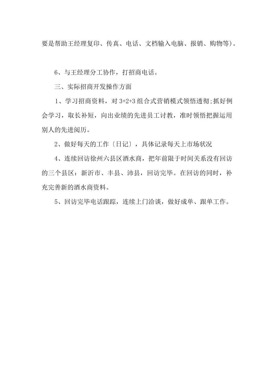 公司销售个人工作计划范例5篇_第3页