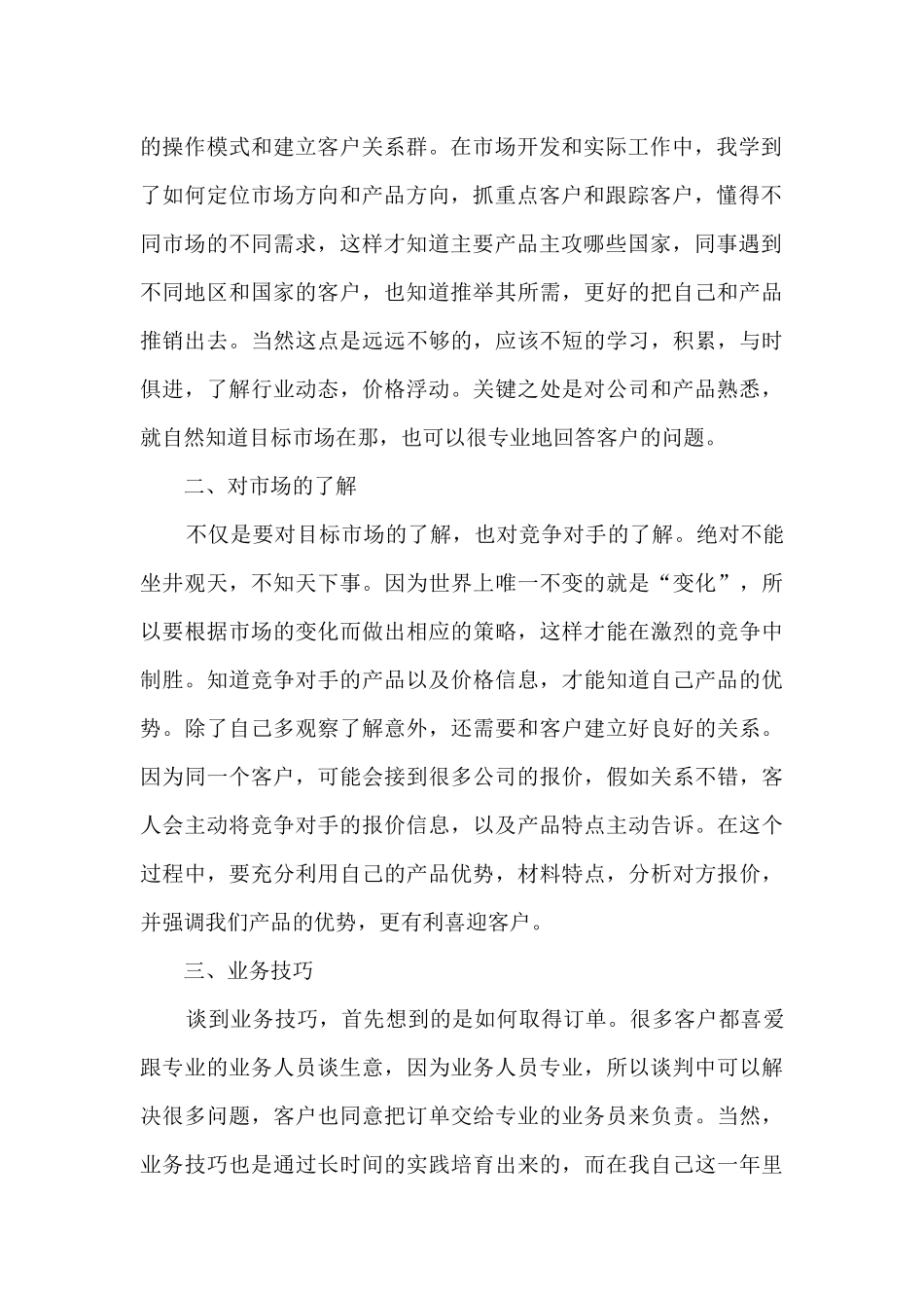 公司销售员作总结和计划_第2页
