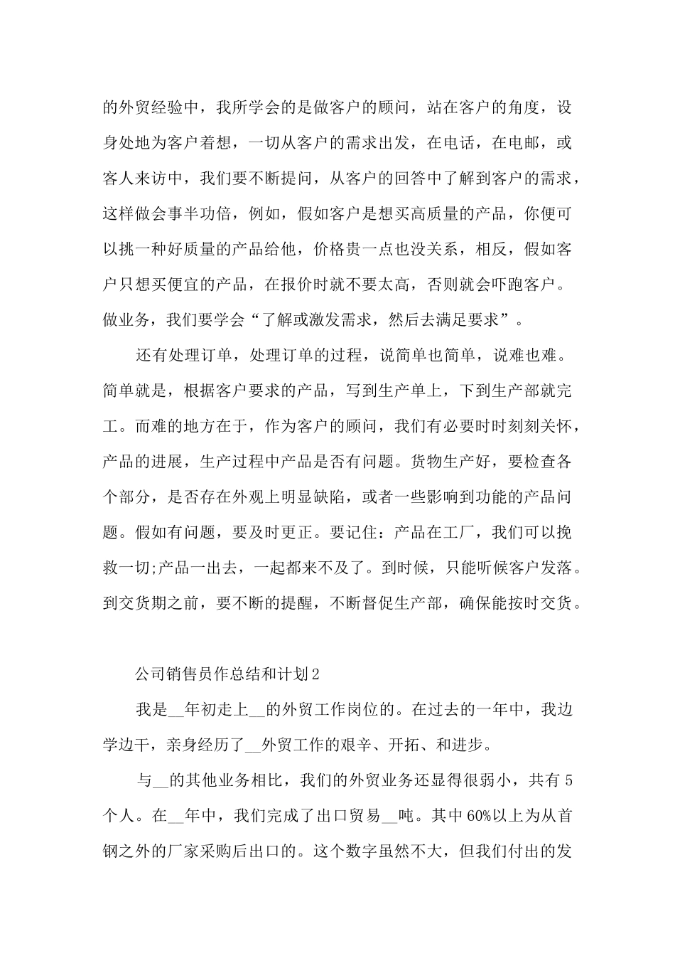 公司销售员作总结和计划_第3页