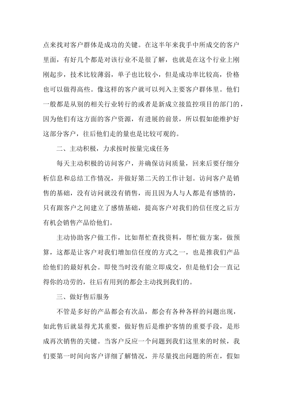 公司销售员半年工作总结_第2页