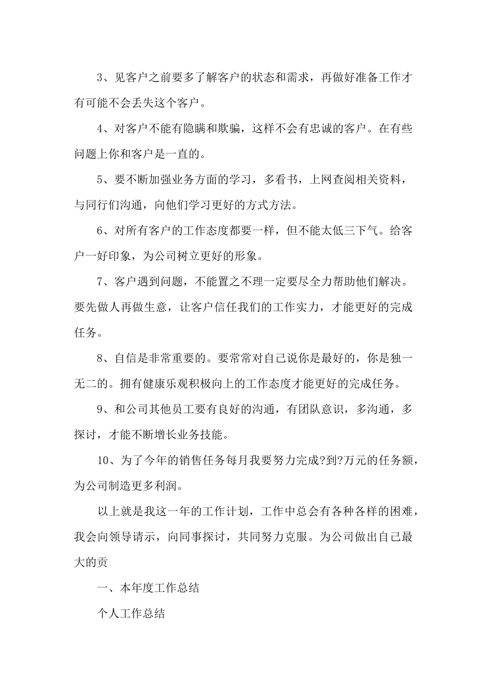 公司销售工作计划范例_第2页