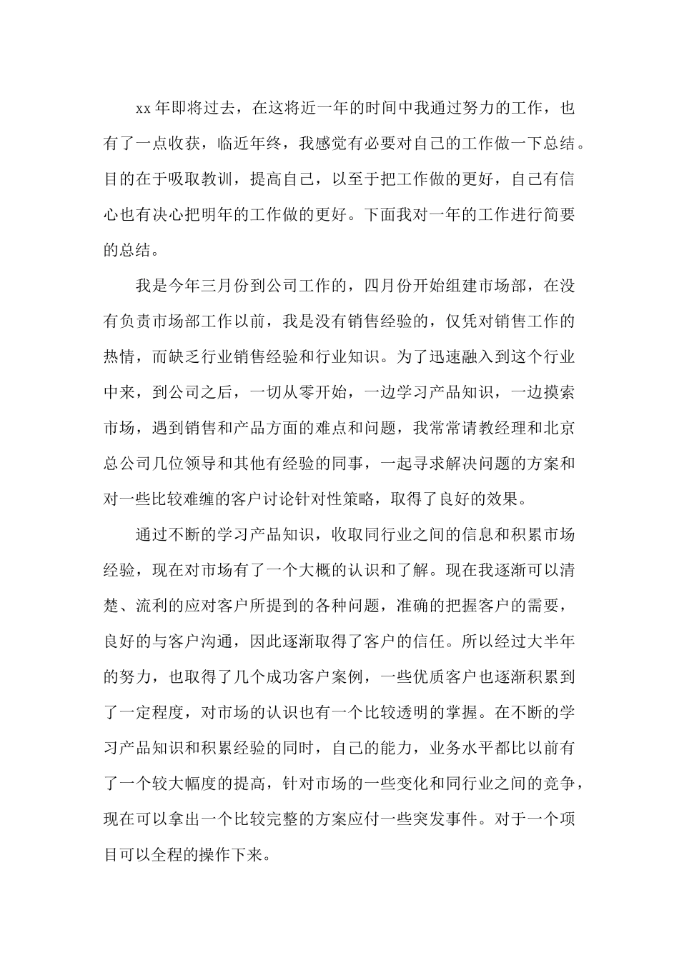 公司销售工作计划范例_第3页