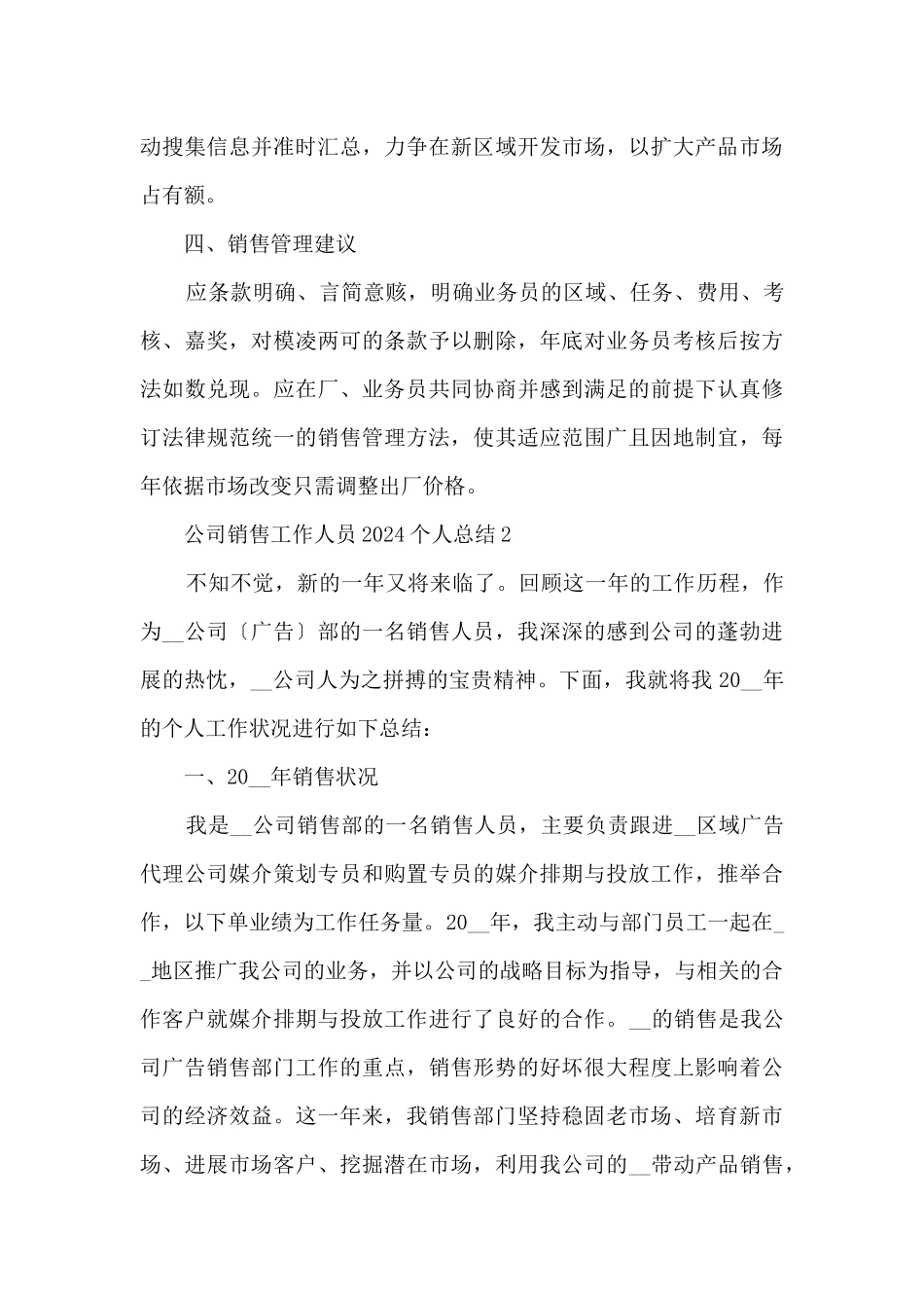 公司销售工作人员2024个人总结_第3页