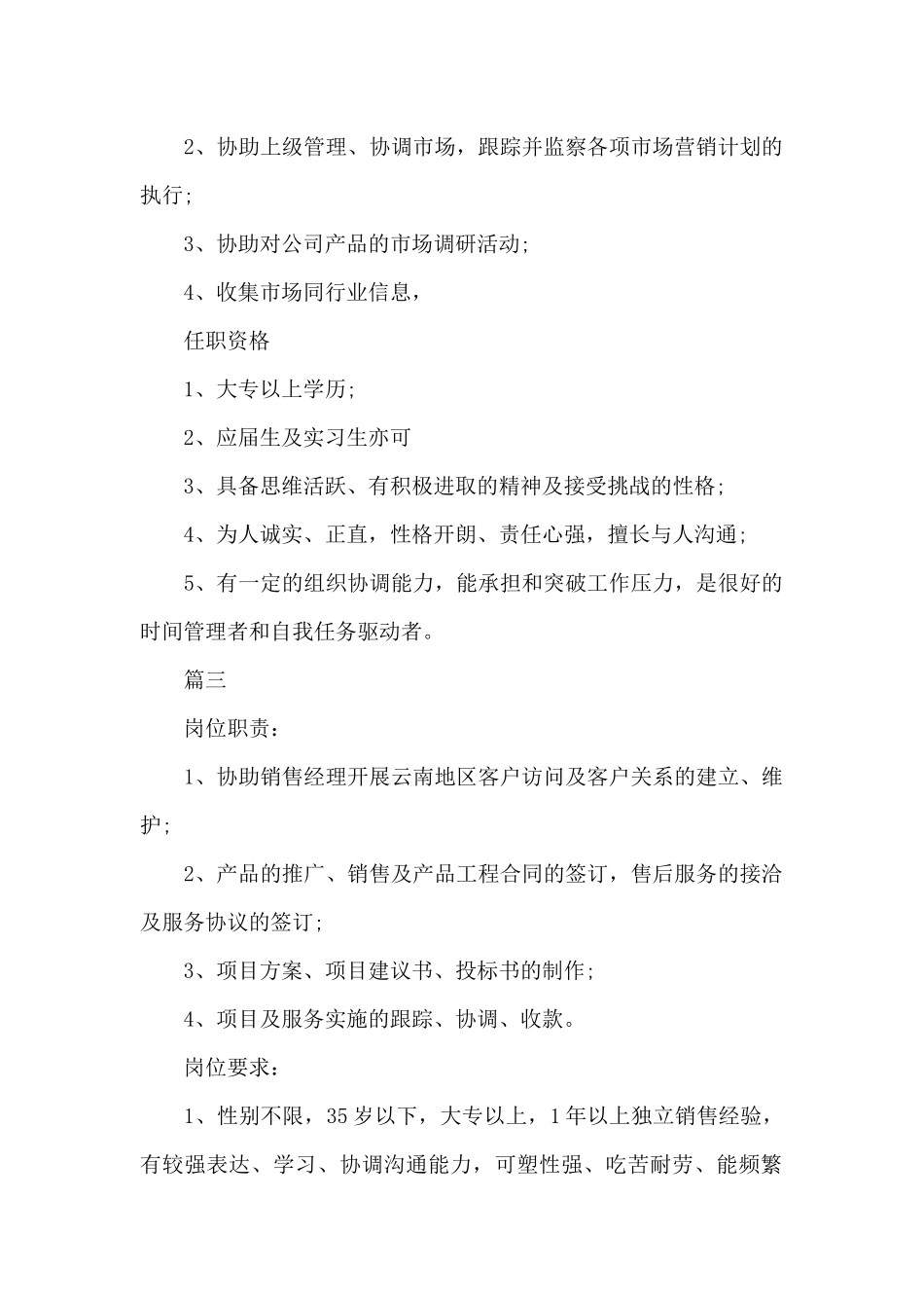 公司销售经理助理的主要工作职责_第2页