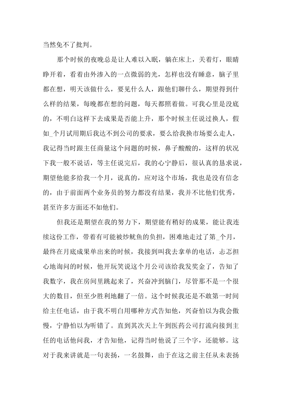 公司销售员个人工作计划10篇_第2页