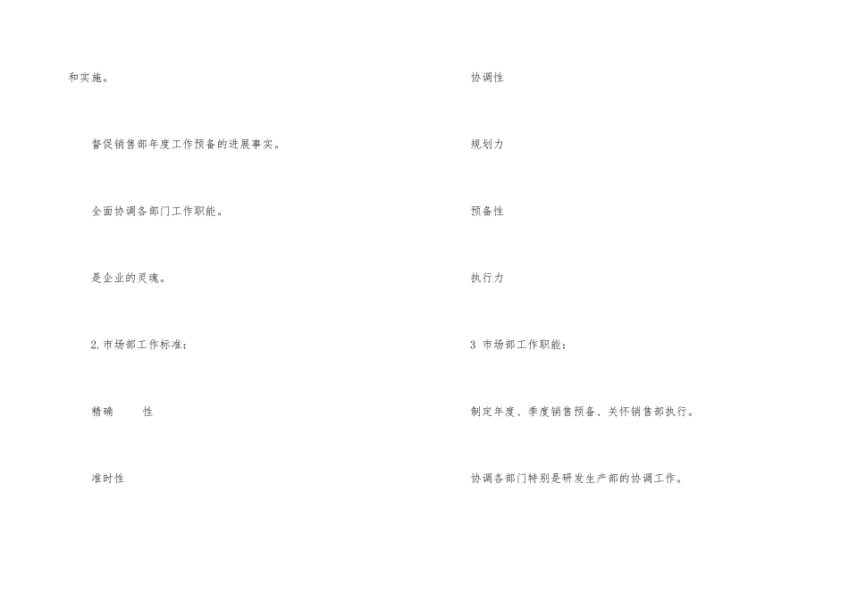 公司销售计划模板汇总六篇_第3页