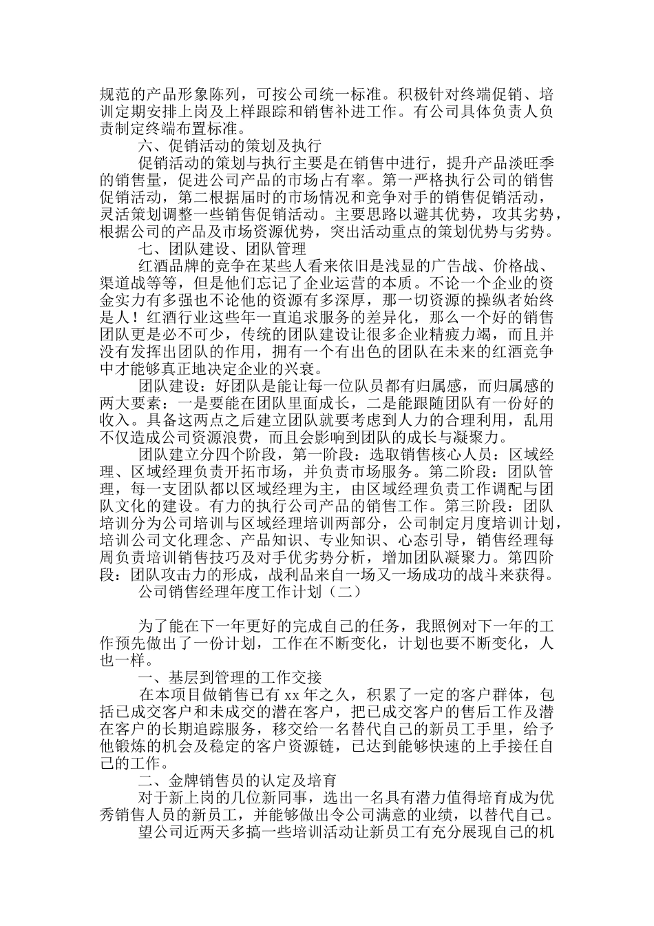 公司销售经理年度工作计划_第2页