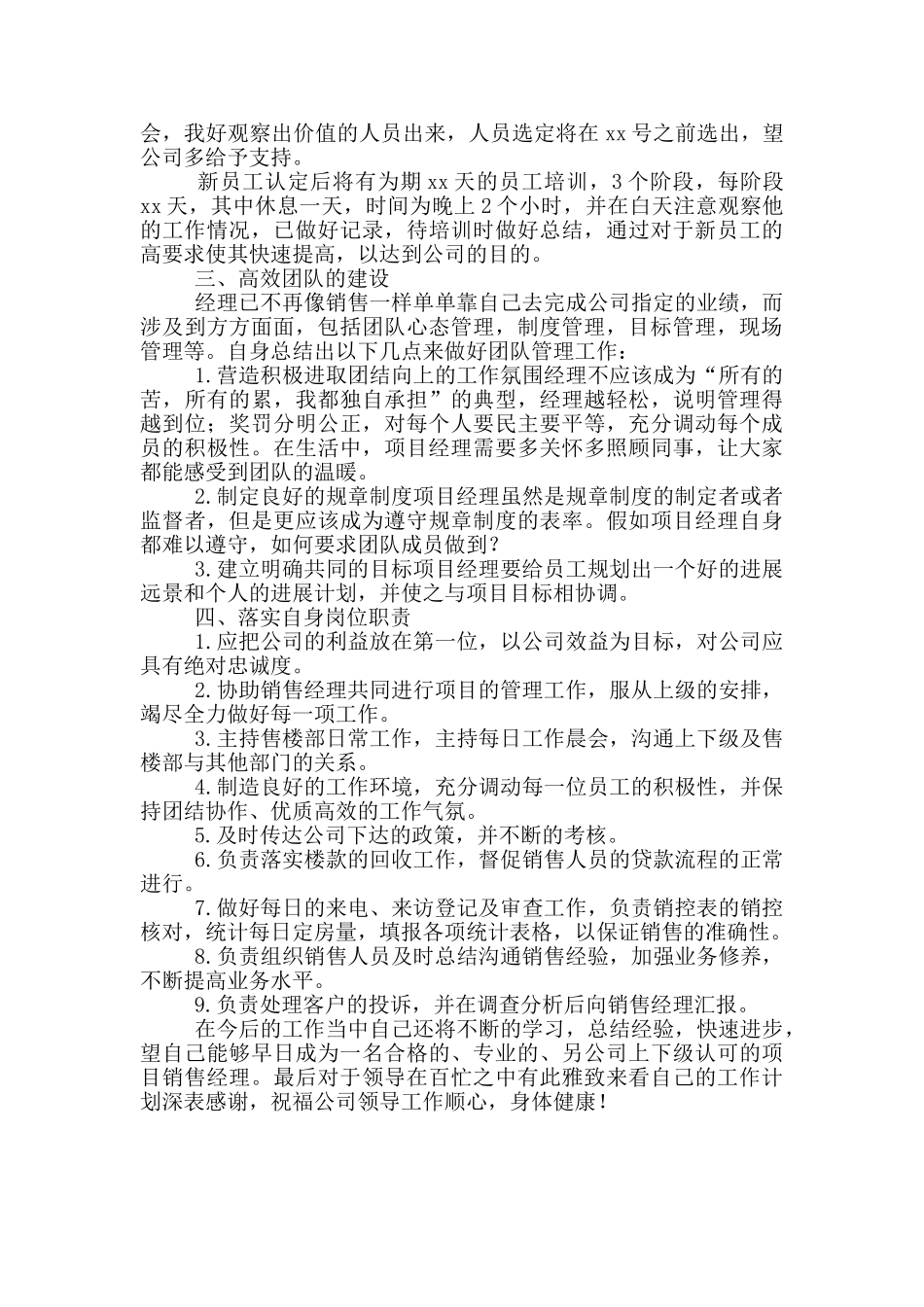 公司销售经理年度工作计划_第3页