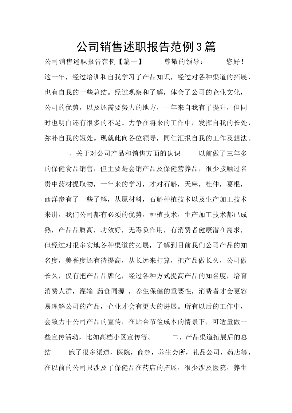 公司销售述职报告范例3篇_第1页